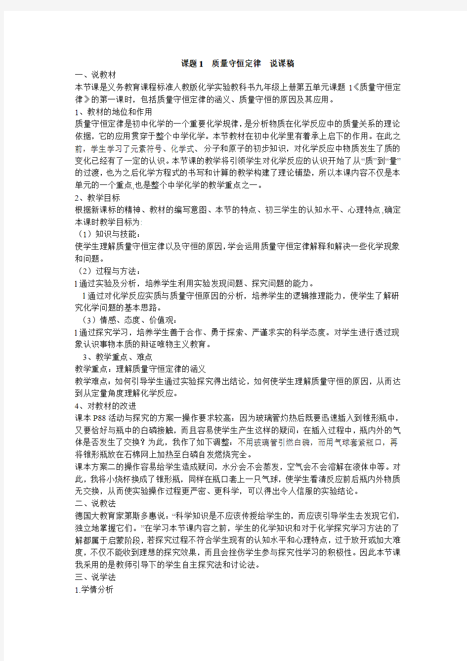 质量守恒定律 说课稿