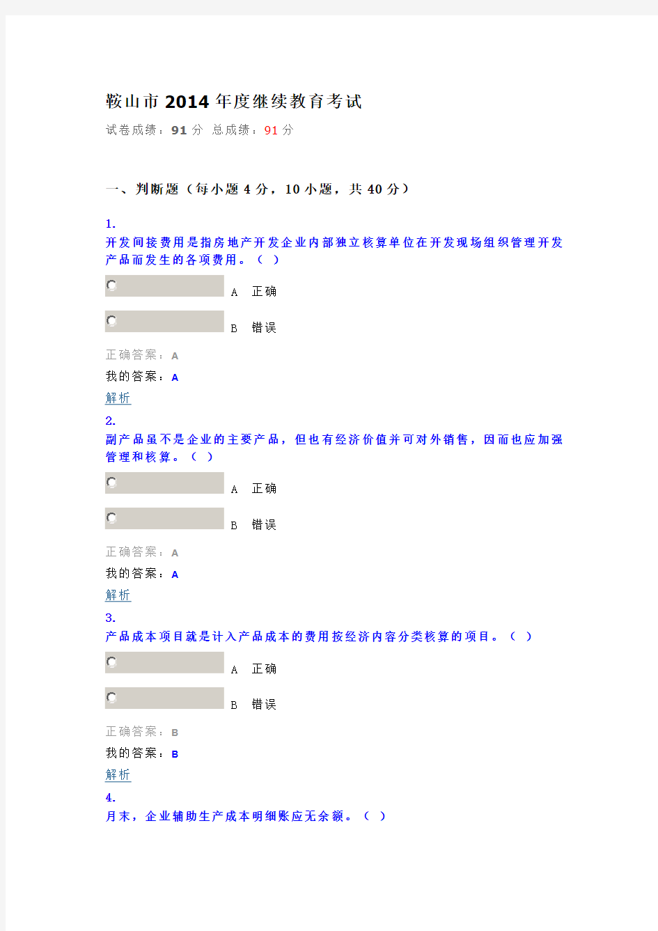 2014年会计继续教育-W