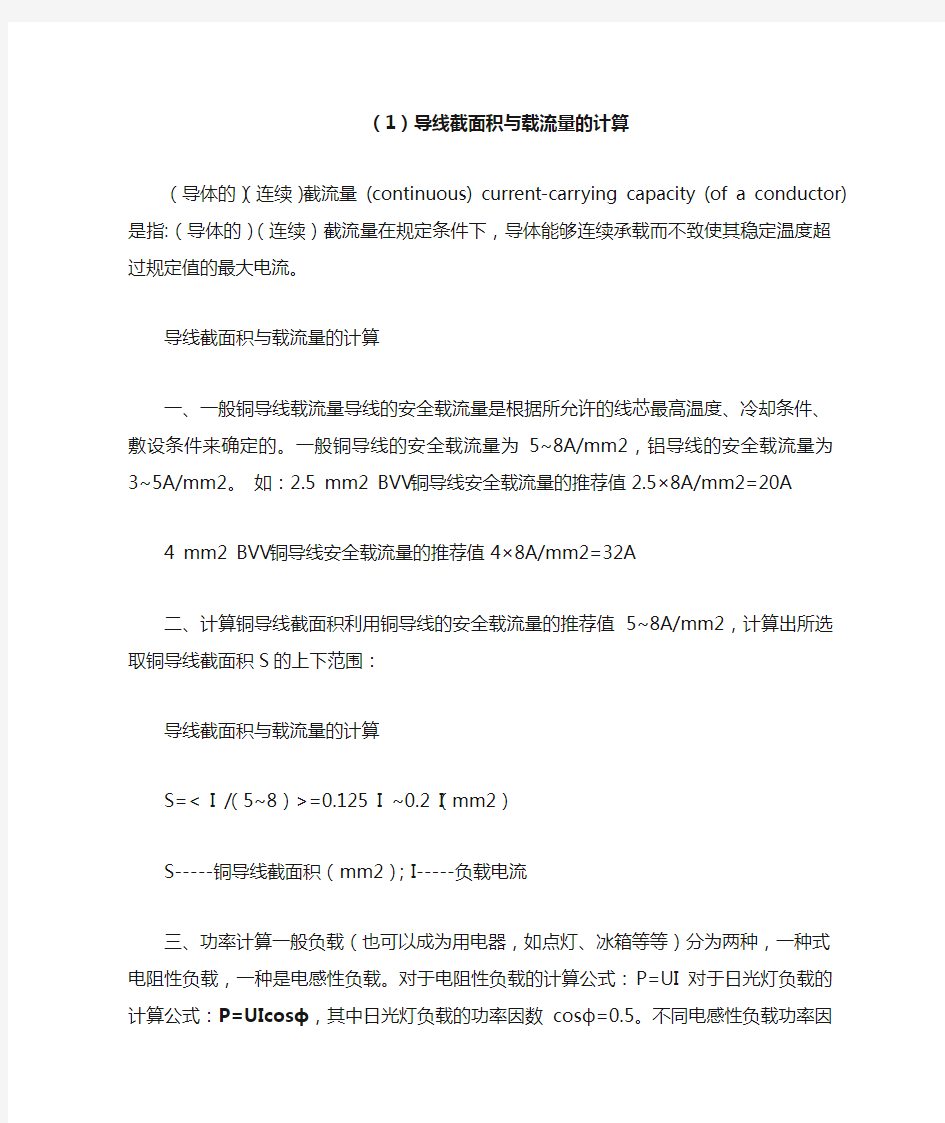 导线截面积计算方法