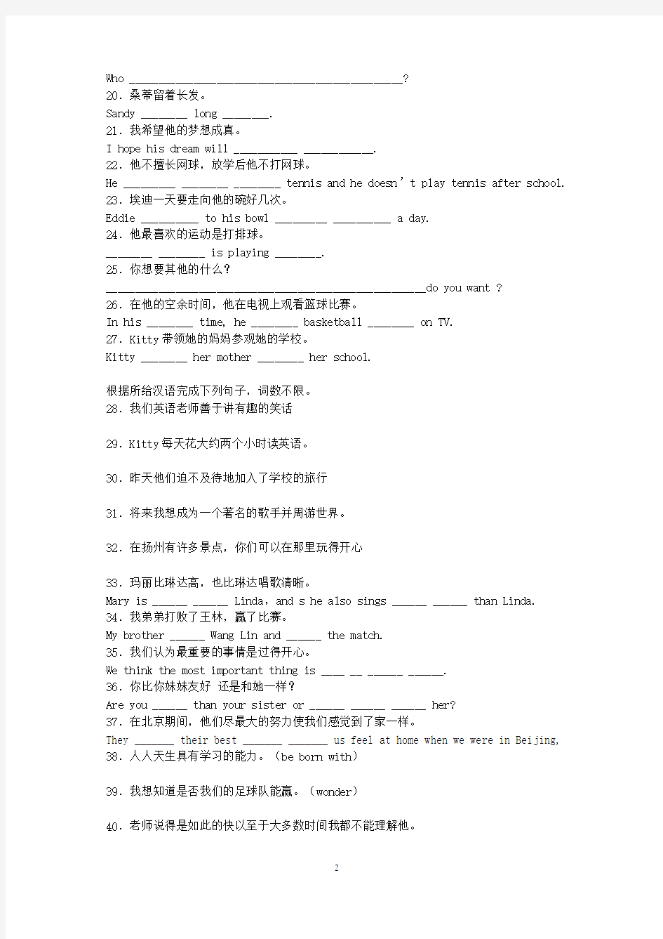 2015年中考英语复习二轮专项练习—汉译英(9页,答案有解析)