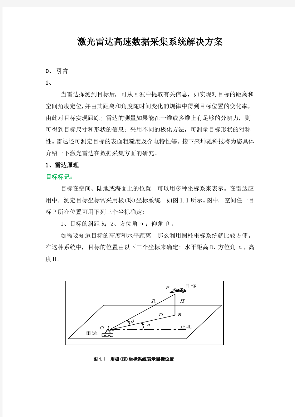 激光雷达高速数据采集系统解决方案