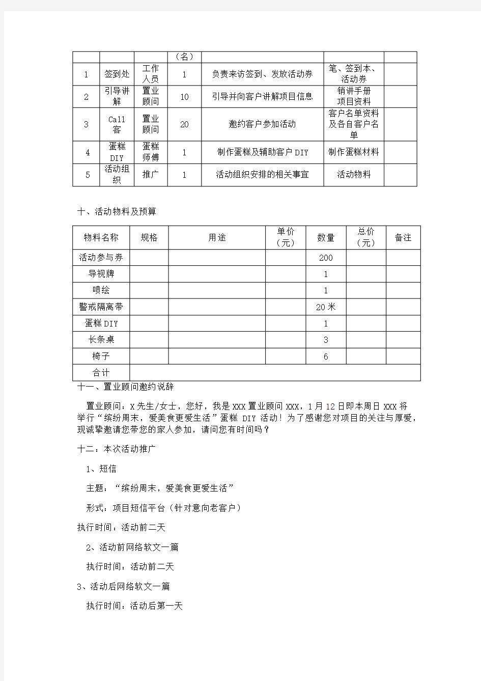 售楼部蛋糕DIY暖场活动方案