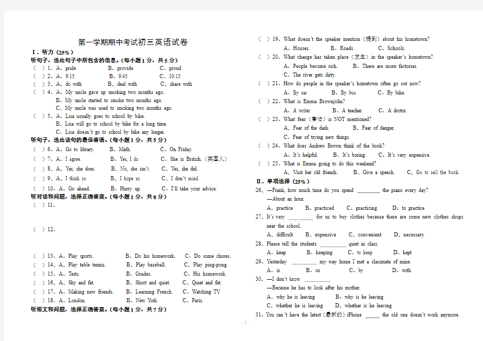 第一学期期中考试初三英语试卷英语试卷