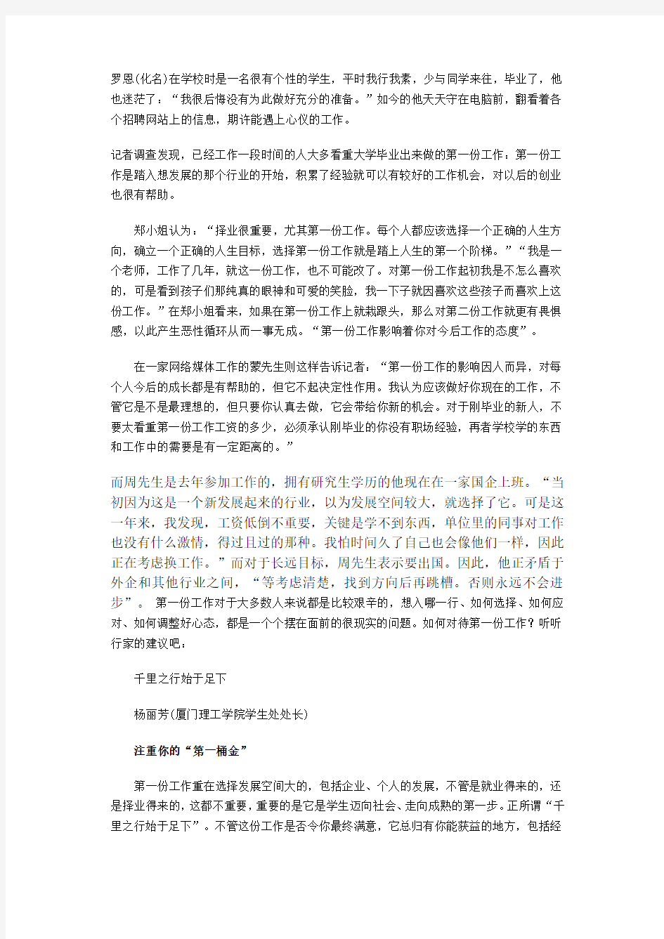 大学生应该如何看待自己第一份工作