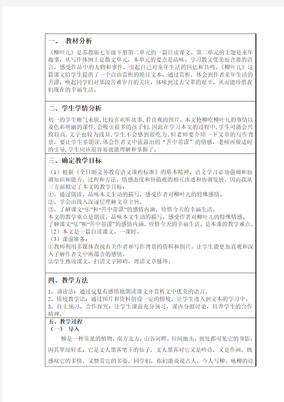 初中语文教学中的互联网搜索优秀教案评选