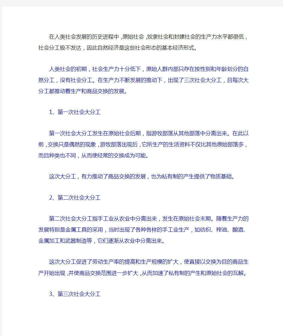 在人类社会发展的历史进程