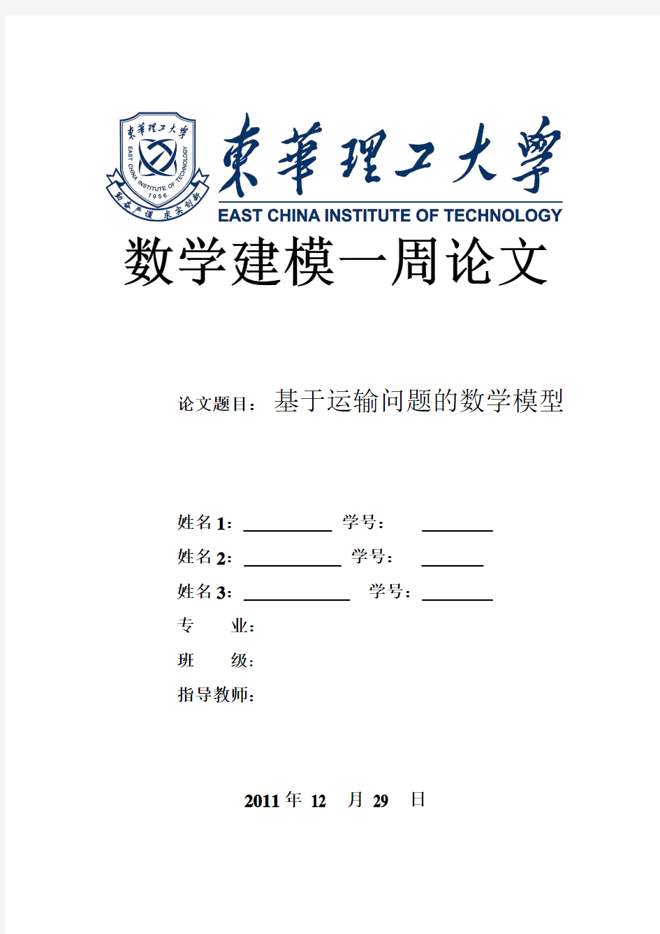 基于运输问题的数学建模