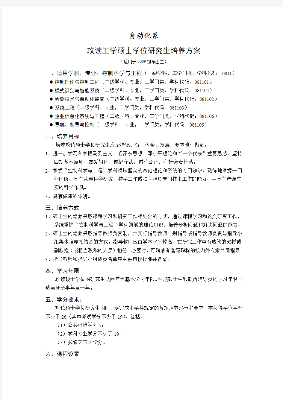 2009清华大学在职硕士