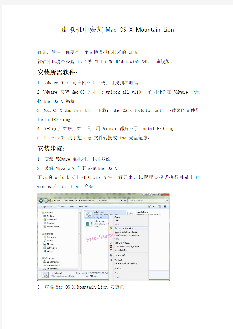 VM9安装MAC OS图文教程