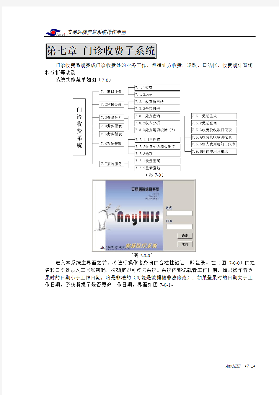 门诊收费操作手册