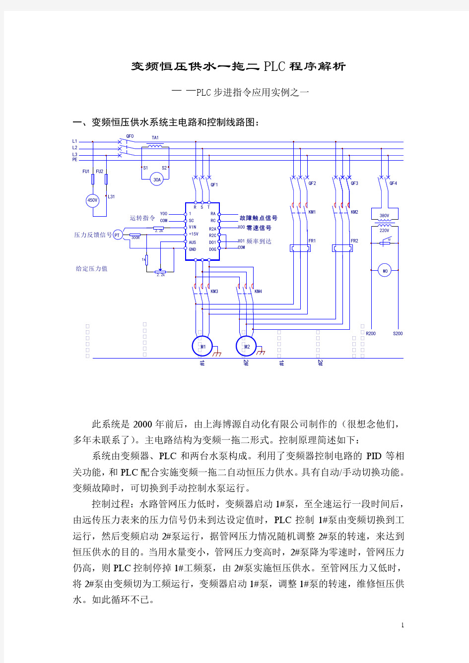 变频恒压供水一拖二PLC程序解析[1]