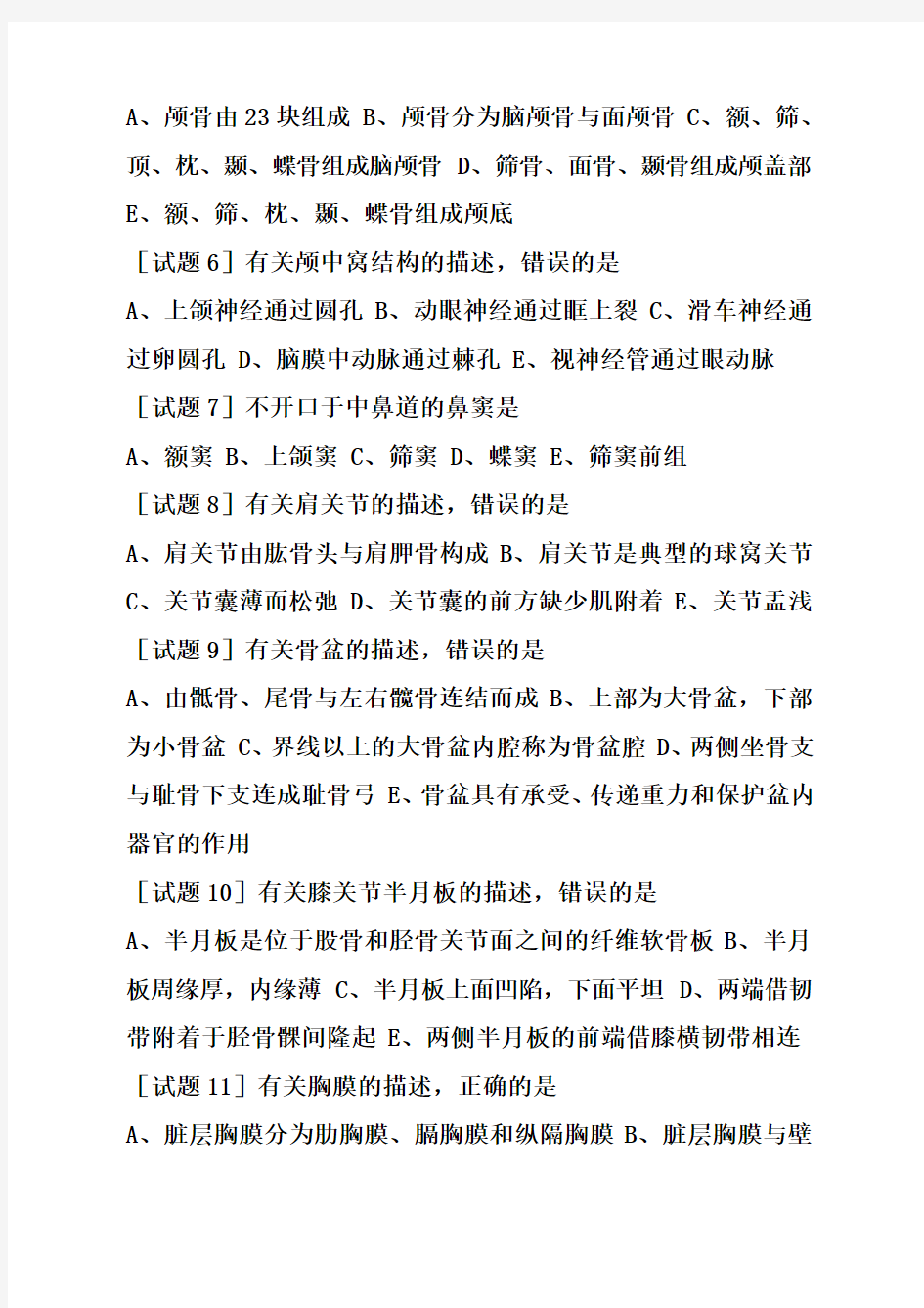 2012放射技师考试真题