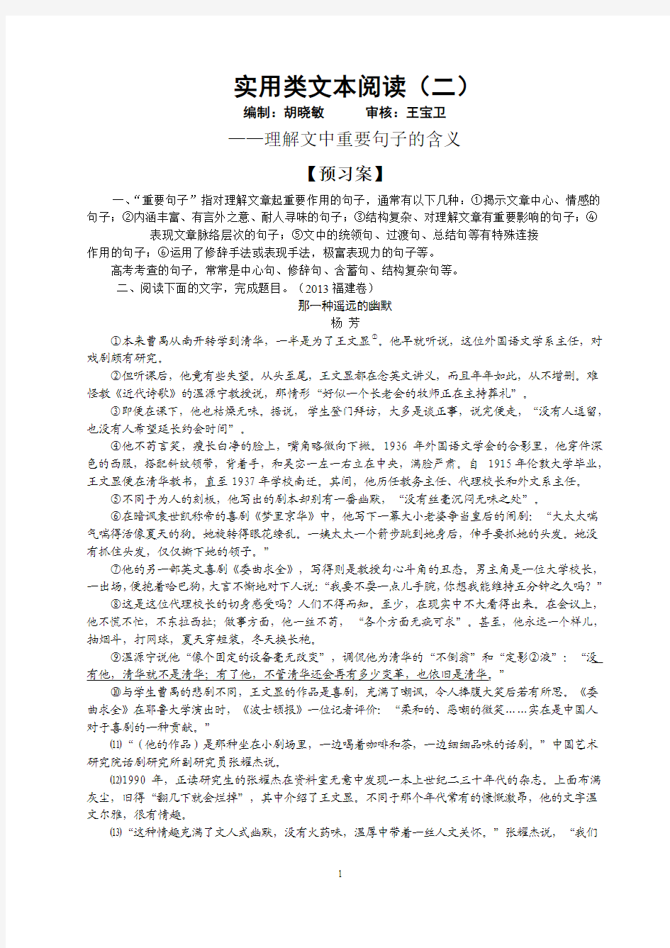 实用类文本导学案(二)教师版