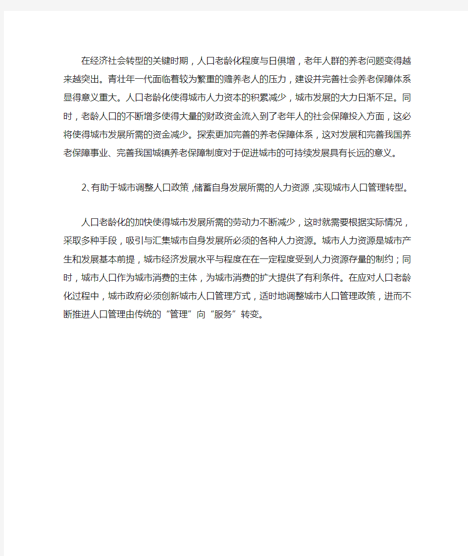 人口老龄化研究意义