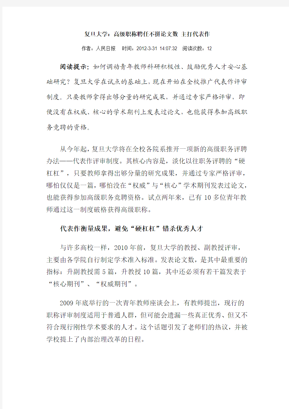 复旦大学：高级职称聘任不拼论文数 主打代表作Microsoft Word 文档 (3)