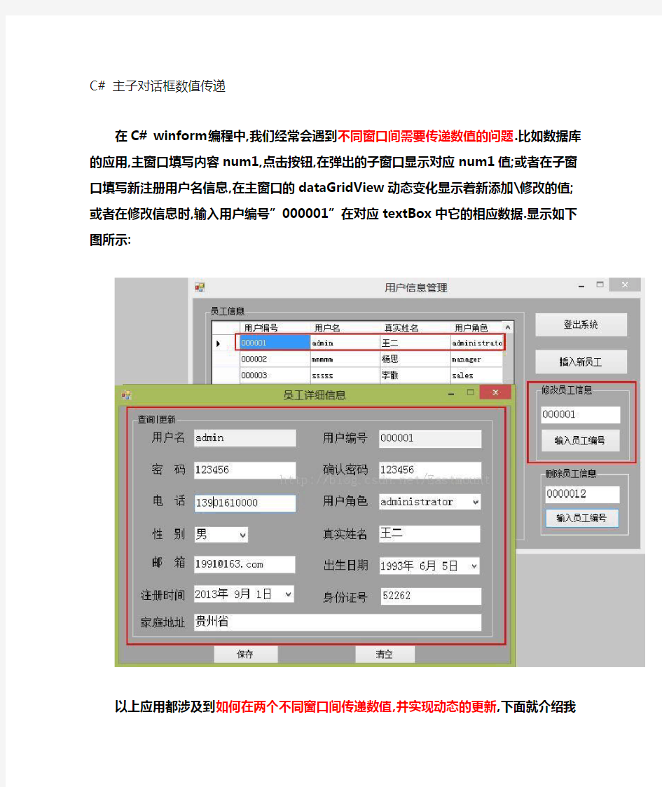 主窗体向子窗体传递数据