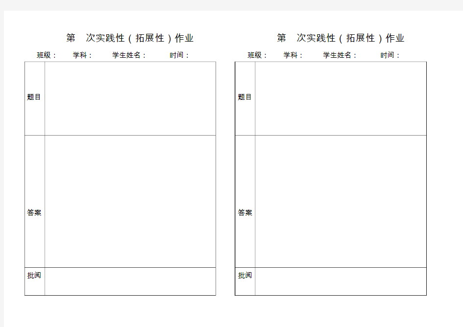 实践作业 模板