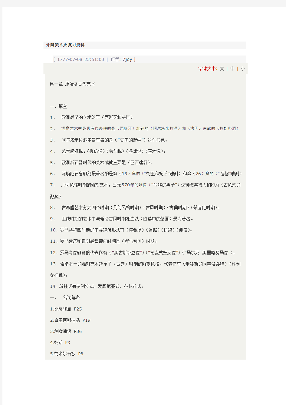 外国美术史复习资料2