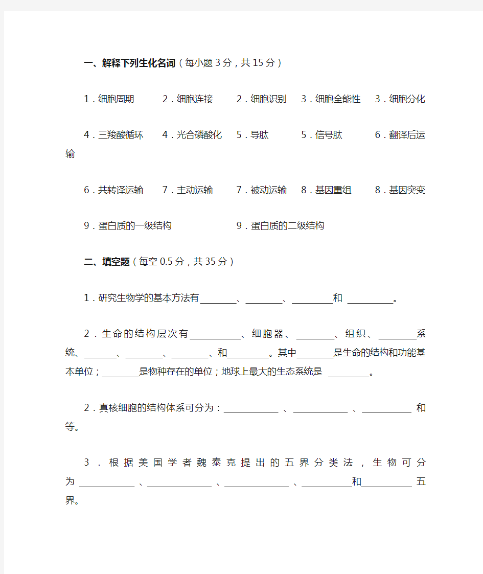 陈阅增普通生物学习题