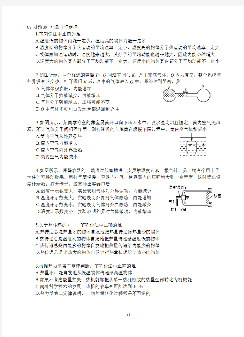 习题39 能量守恒定律