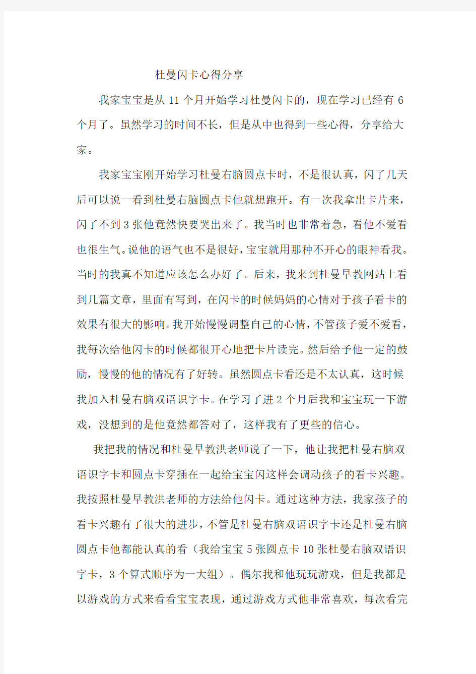 摘自使用杜曼闪卡的妈妈心得感受