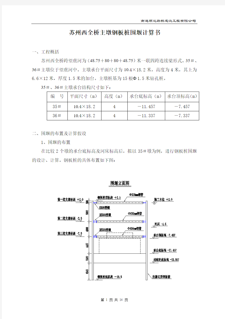 钢板桩计算