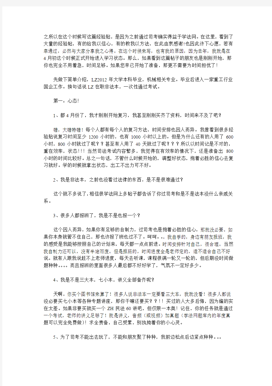 司法考试学习经验