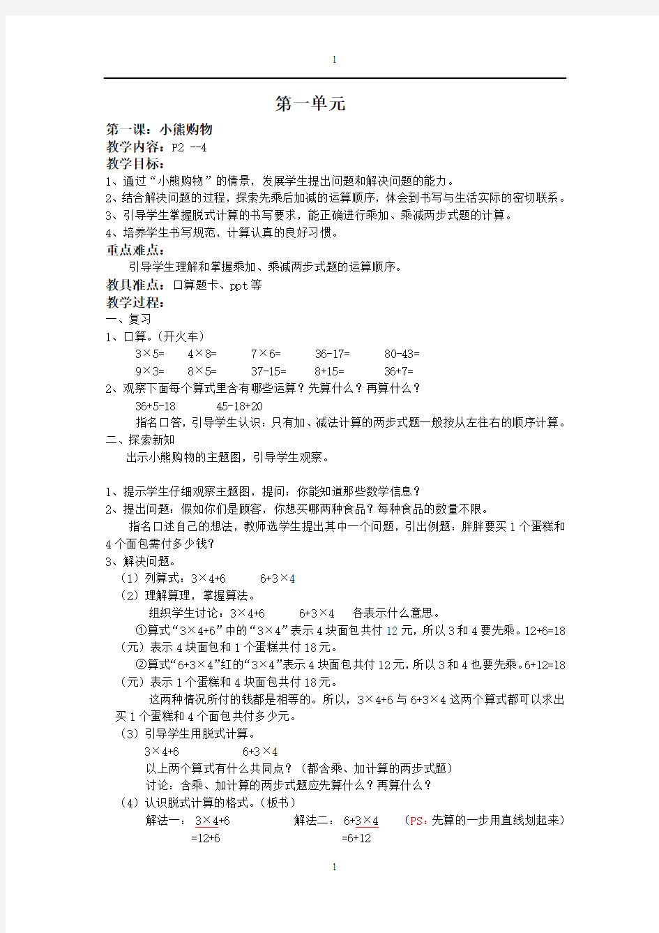 2014新北师大版数学三年级上册全册教案