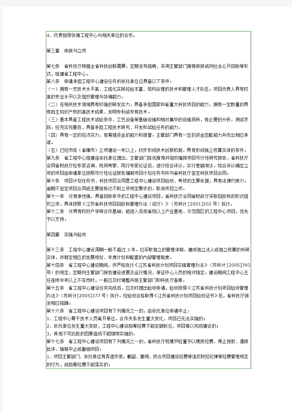 江苏省工程技术研究中心管理办法