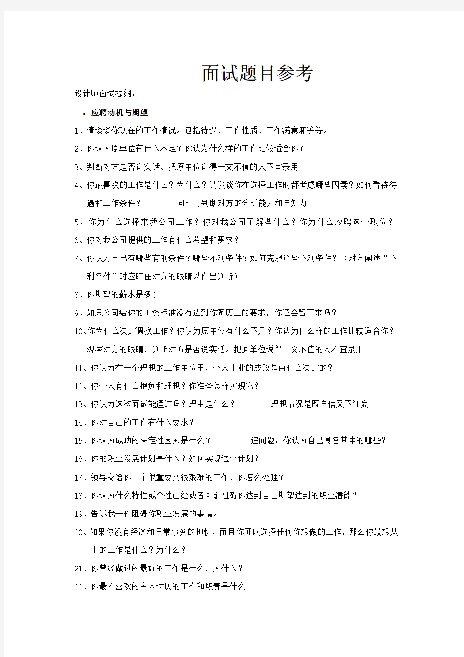 公司面试提问参考