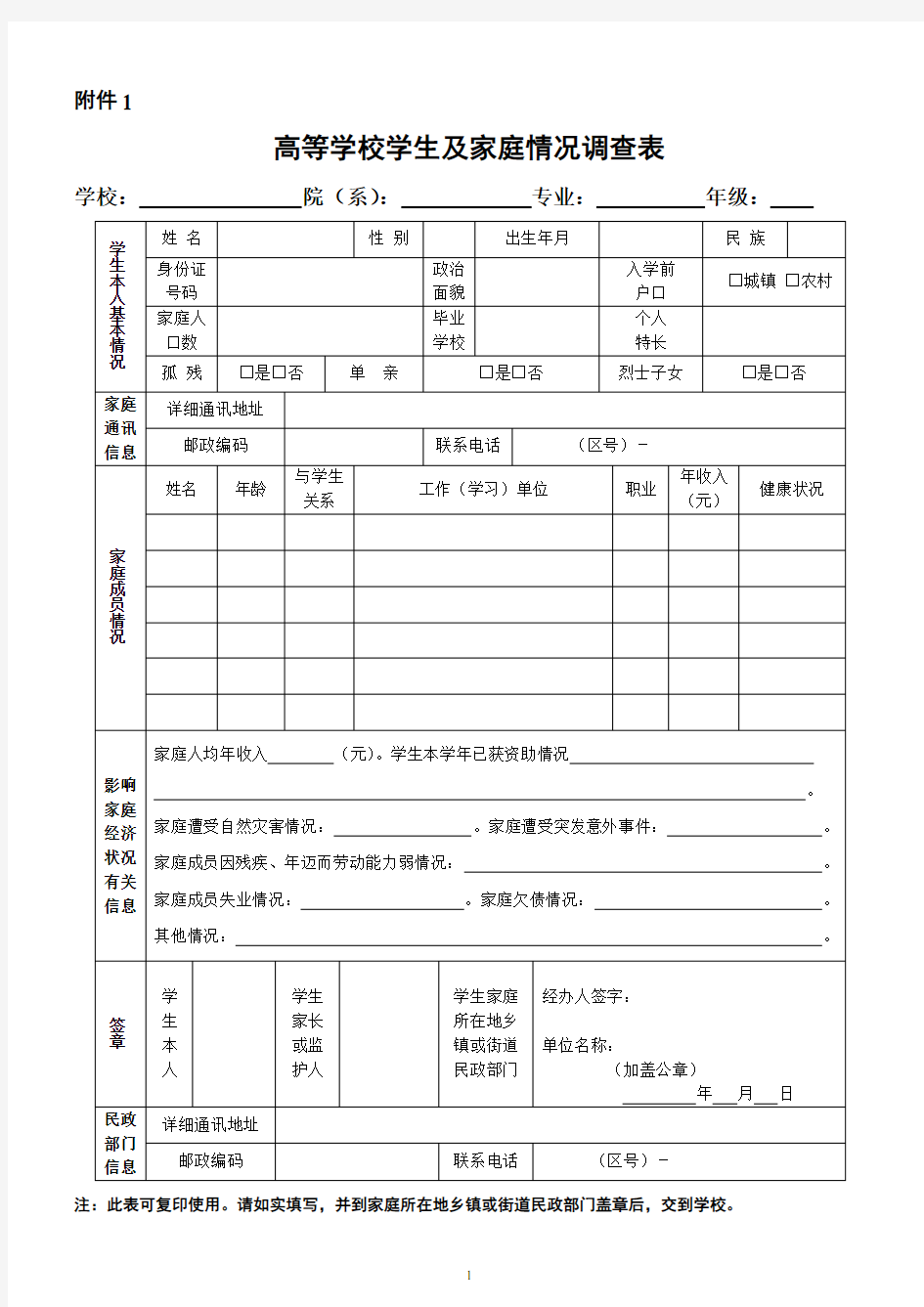 家庭经济情况调查表