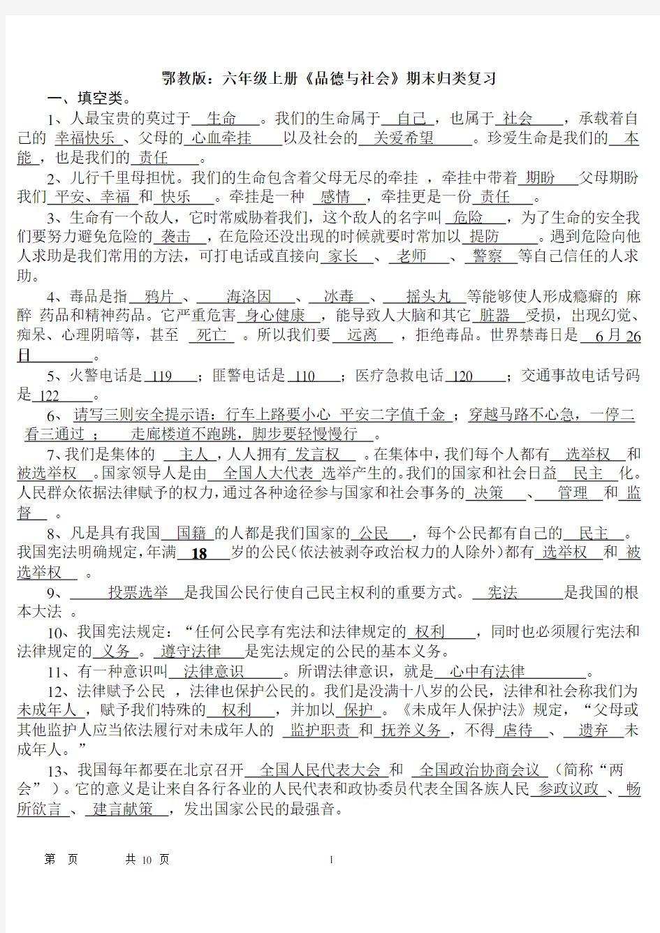 鄂教版六年级品德与社会上册复习要点及答案