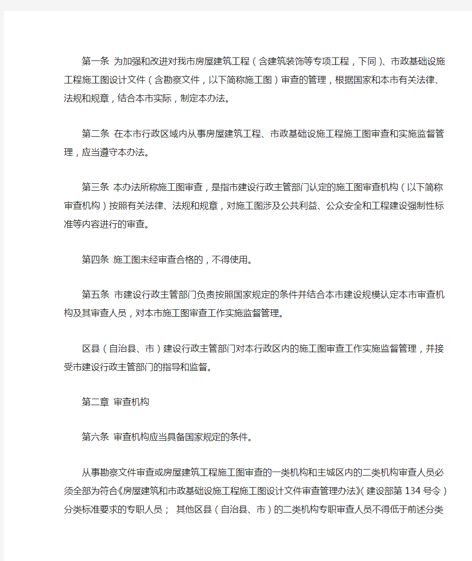 重庆市施工图审查管理办法