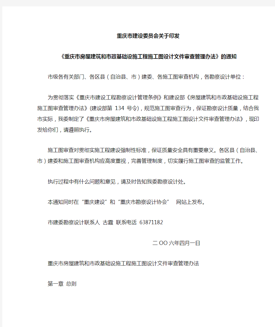 重庆市施工图审查管理办法