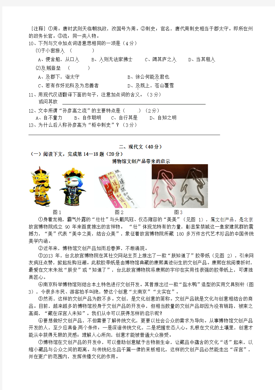 上海市黄浦区2015届九年级学业模拟(二模)考试语文试题