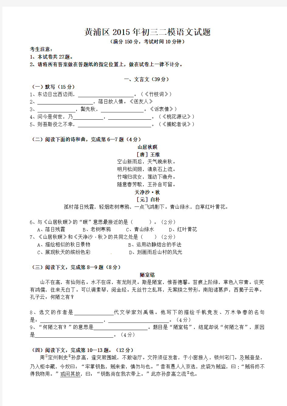 上海市黄浦区2015届九年级学业模拟(二模)考试语文试题