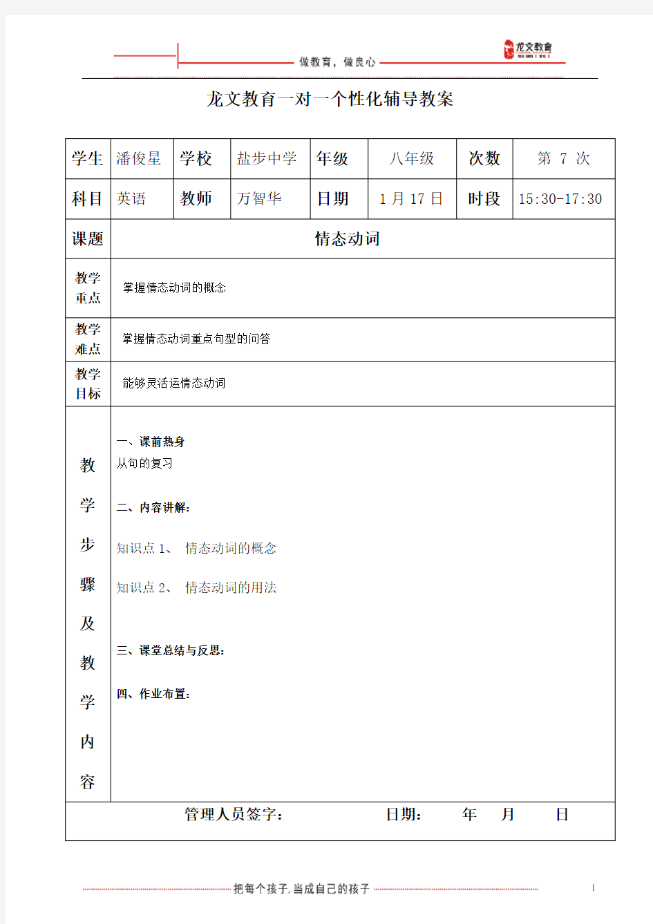 初中情态动词教案