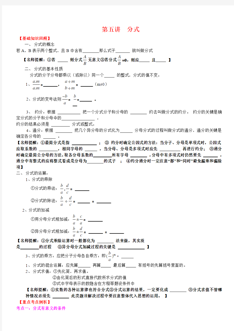 2015中考数学专题复习学生版_第五讲__分式