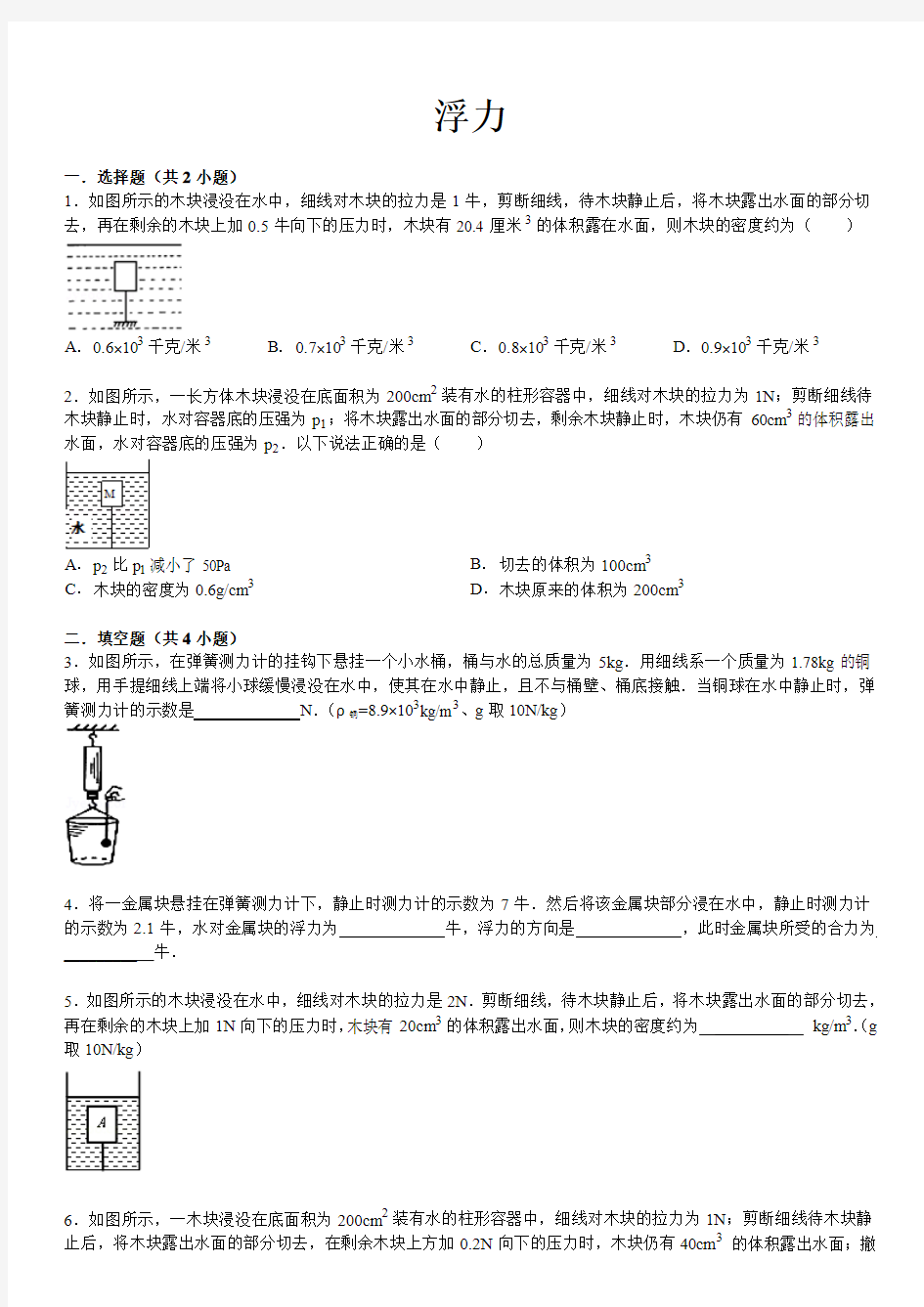 浮力综合题及详细答案