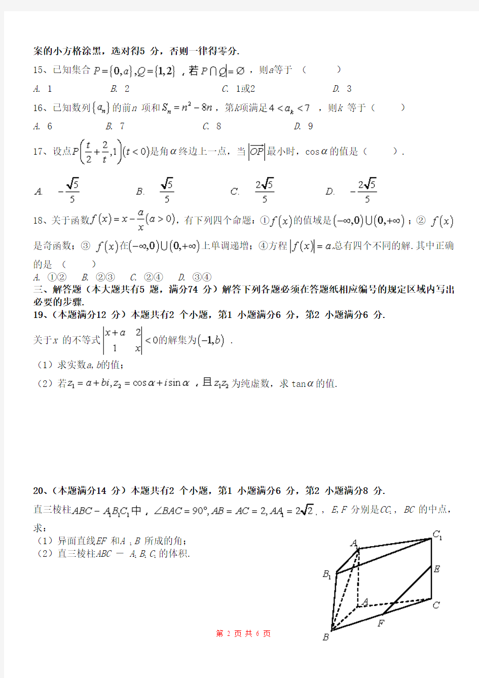 2016年上海市长宁区高三数学一模卷【附答案】