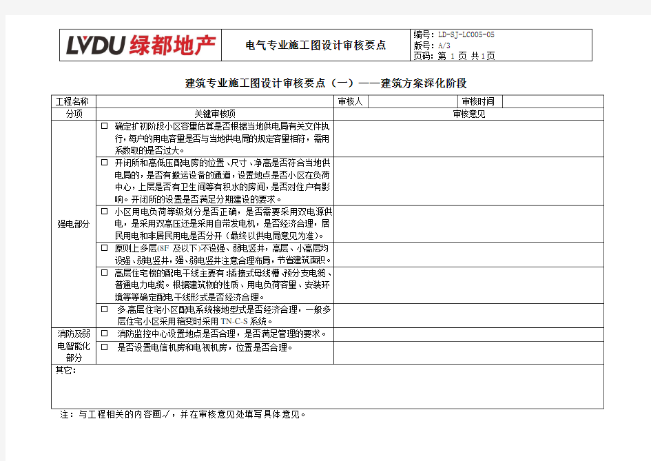 施工图设计审核要点——电气专业