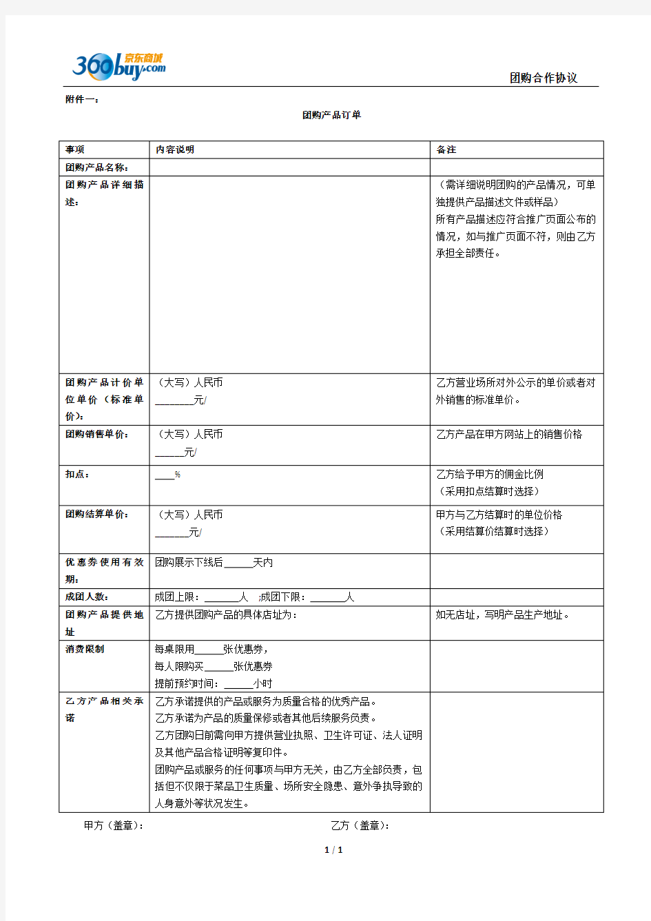 京东团购产品订单模板