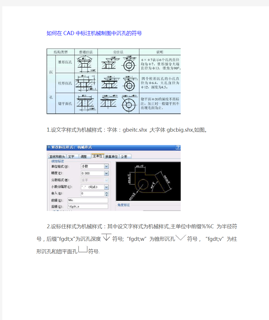 CAD中标注机械制图中沉孔的符号