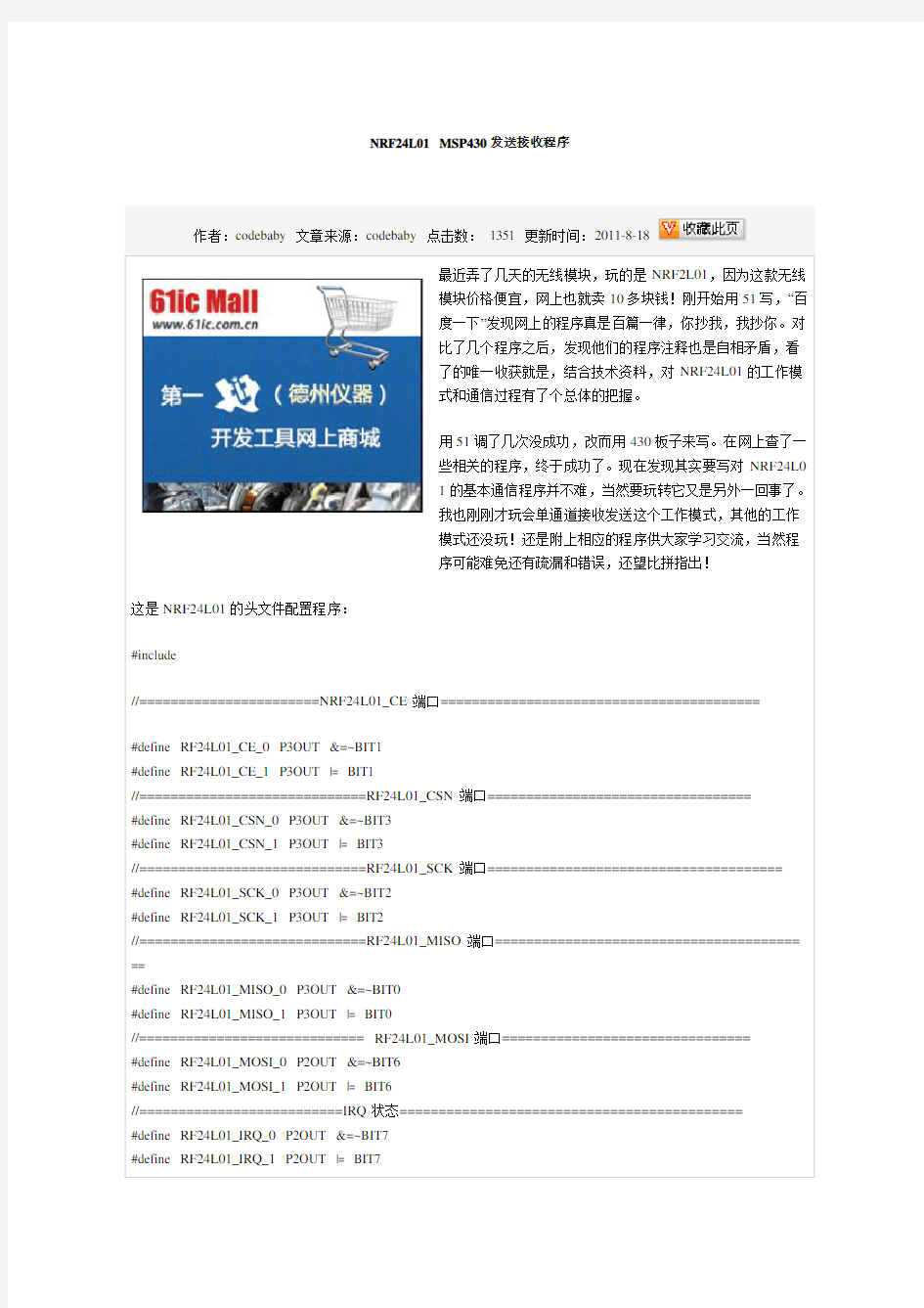 NRF24L01 MSP430发送接收程序