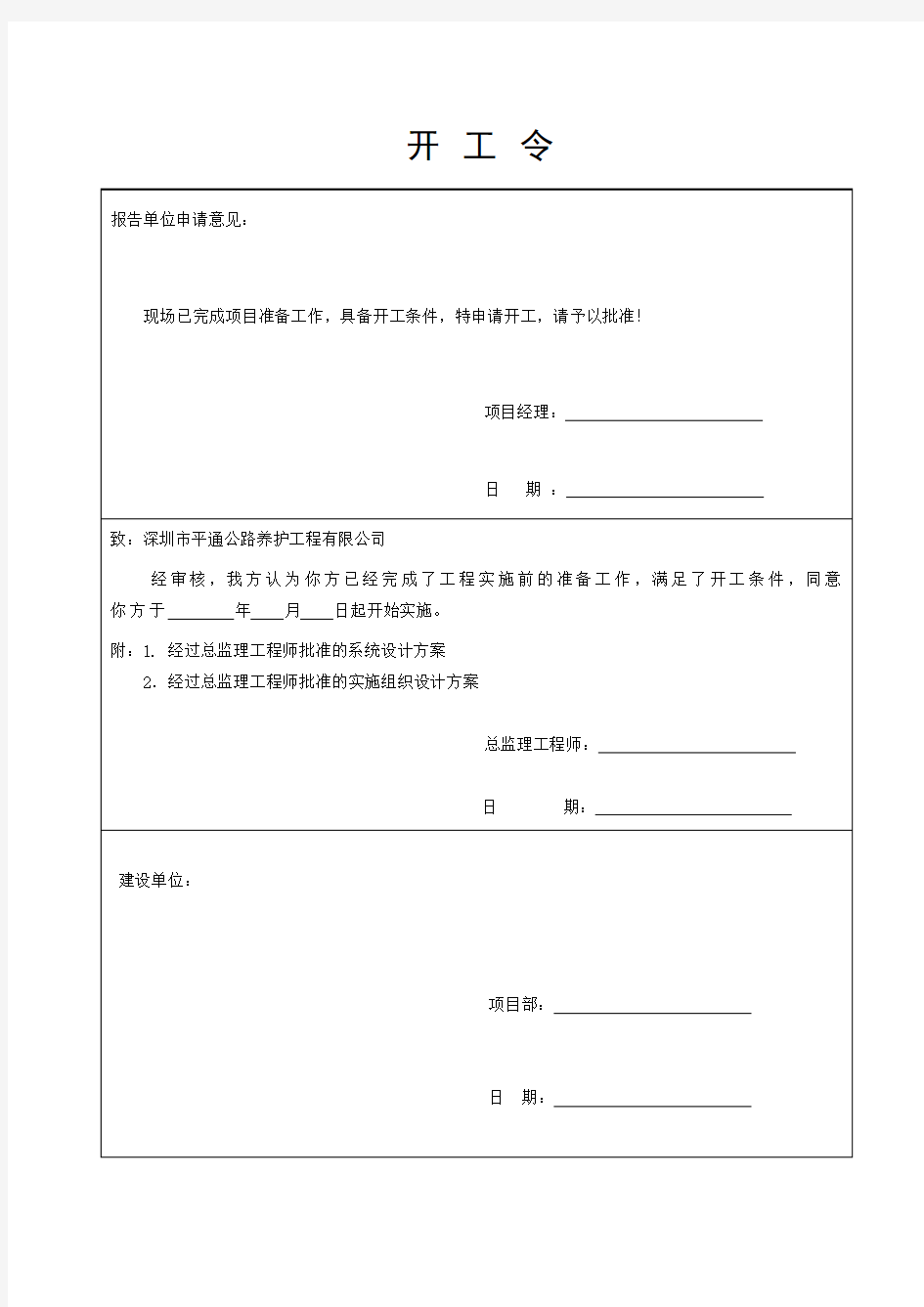 开工报告及开工令格式