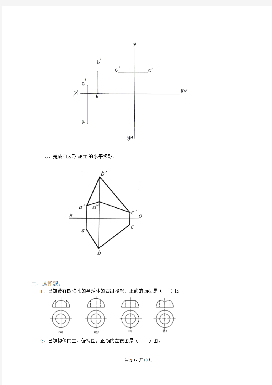 工程制图期末考试复习试题