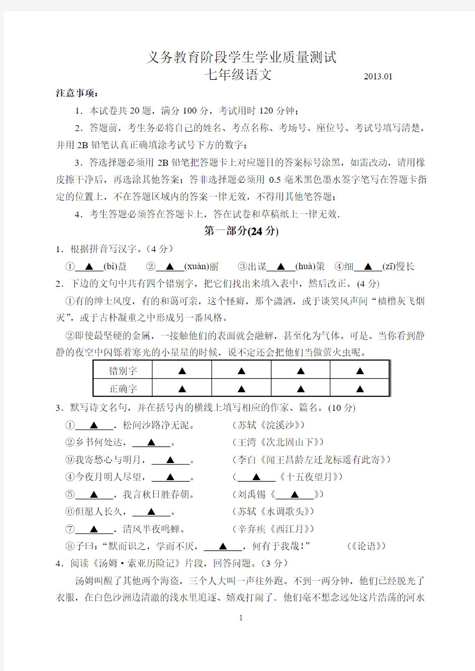 高新区2012-2013学年第一学期期末试卷 初一语文