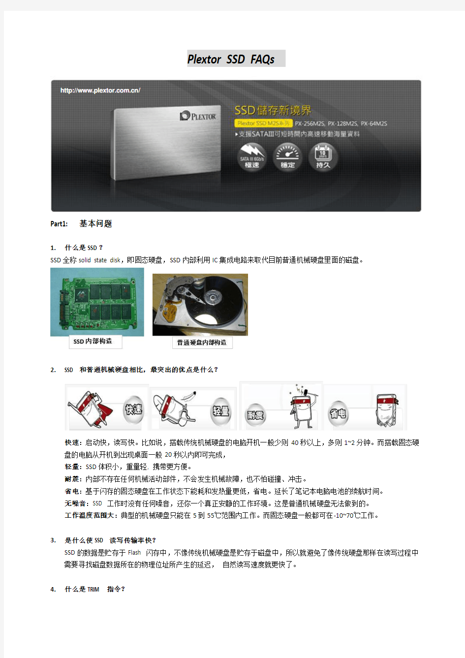 Plextor SSD 固态硬盘问答集