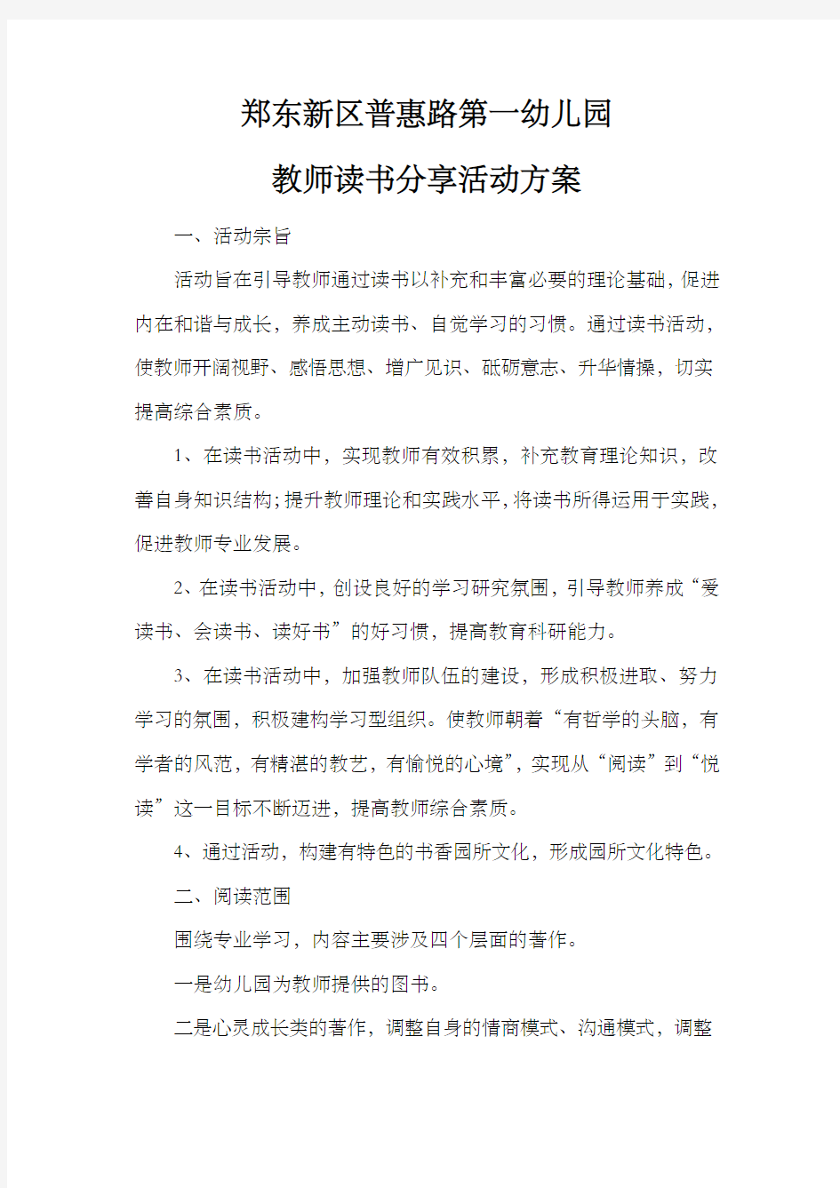 教师读书分享活动方案