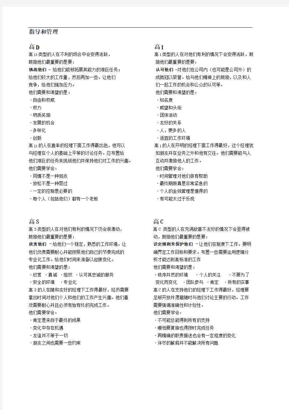 DISC性格测试分析报告